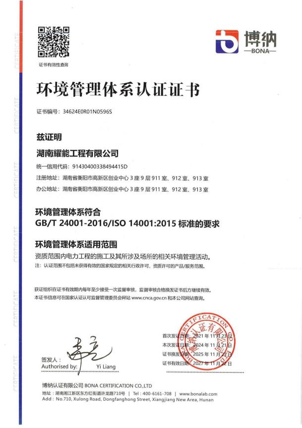 環(huán)境管理體系認(rèn)證