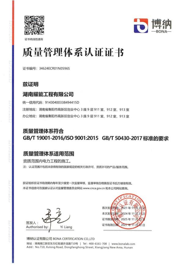 質(zhì)量管理體系認(rèn)證