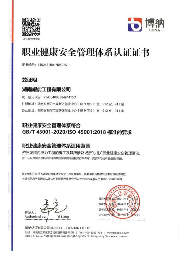 職業(yè)健康管理體系認(rèn)證